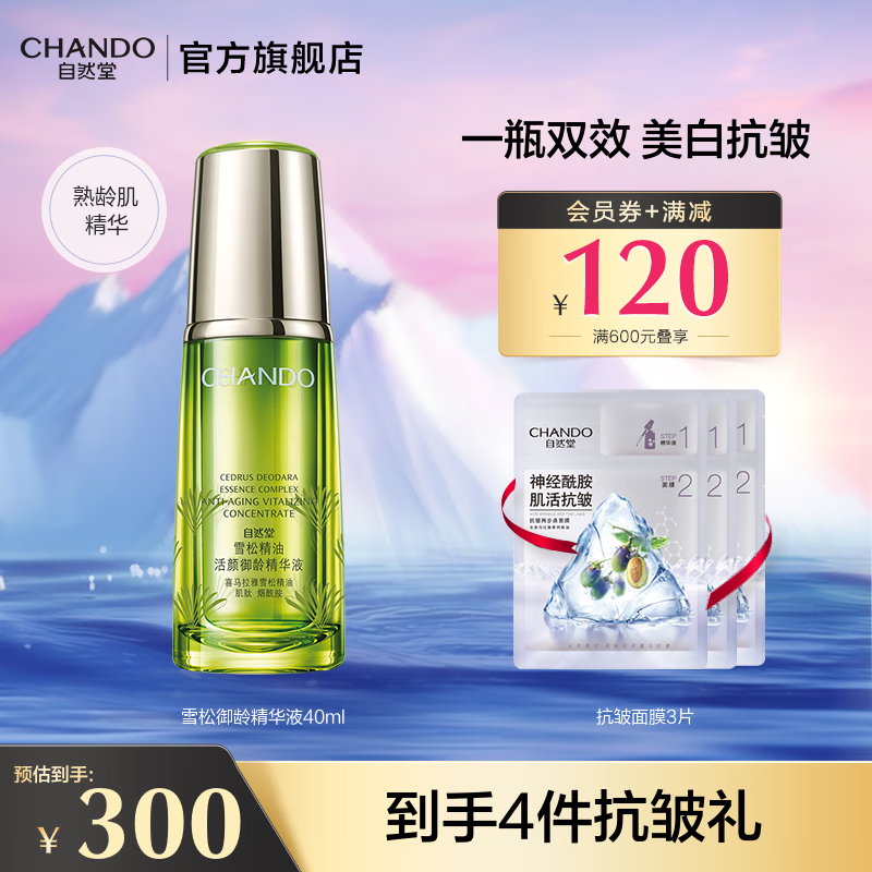 ��Ȼ�ã�CHANDO�� ѩ�ɾ��ͻ������侫��Һ ����Һ��������ë�׵�����ʵ���������� 40ml