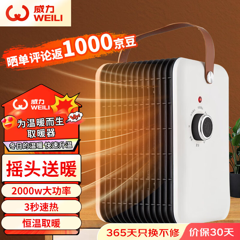 威力取暖器暖风机室内电暖器家用小太阳热风机办公室电暖气暖风机便携式电暖器烤火炉 居浴两用两档可调白色【左右摇头】 LX-200H