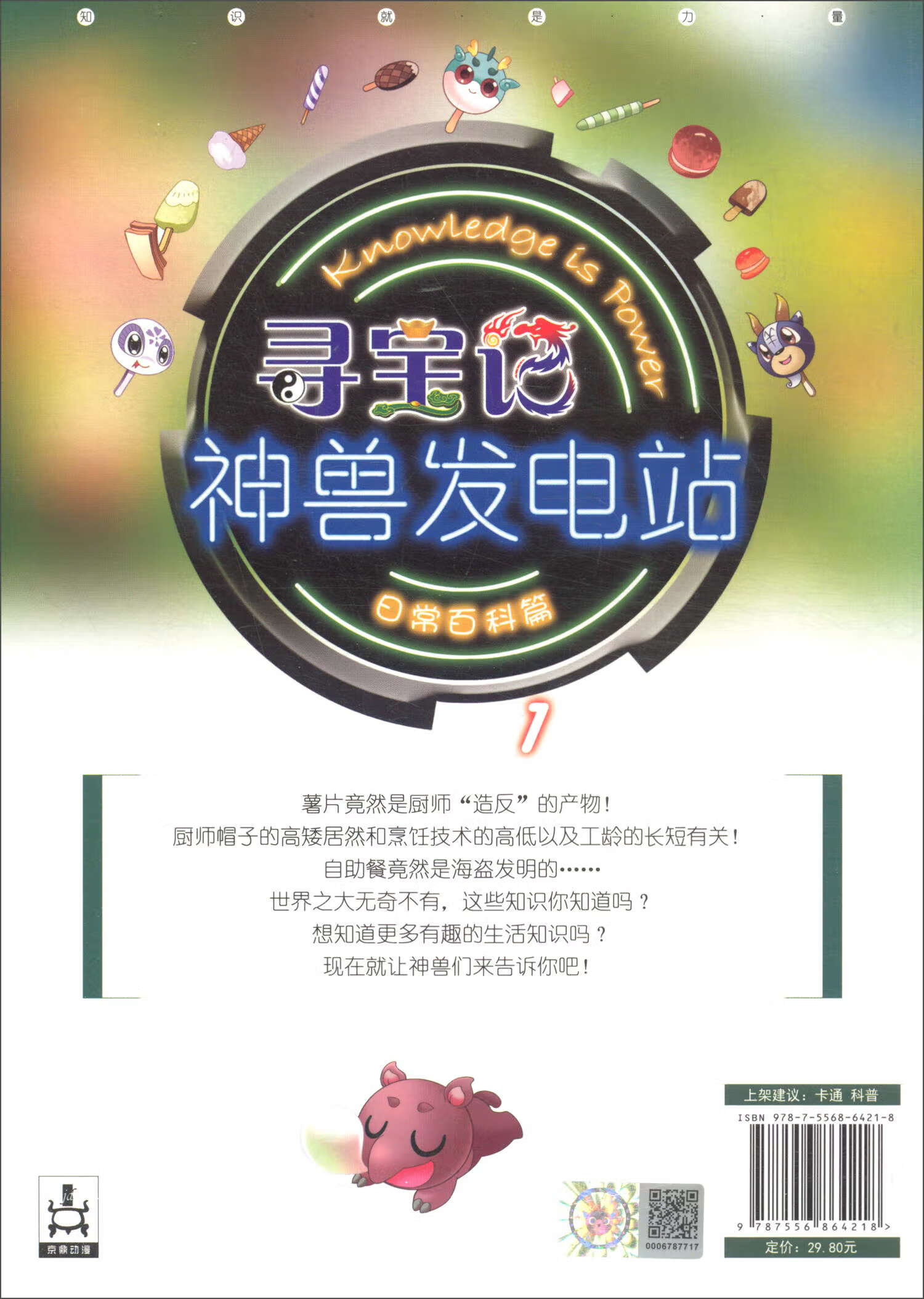 大中华寻宝记 神兽伴读 顶呱呱礼盒（套装共23册）神兽发电站1-11+神兽图鉴详情图