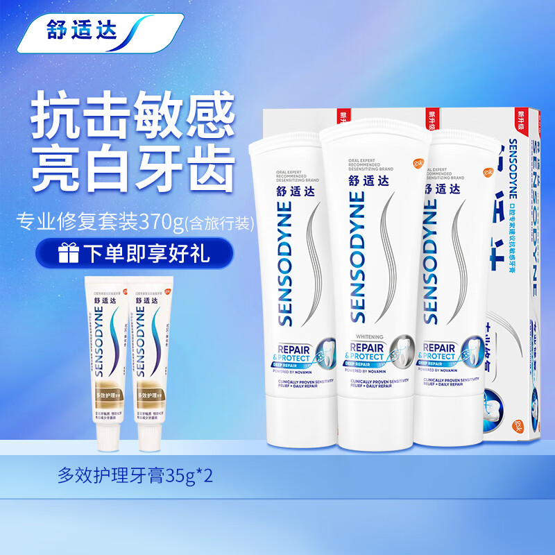 舒适达专业修复牙膏温和亮白牙齿抗敏感含氟 370g（100g×3+35g×2）属于什么档次？