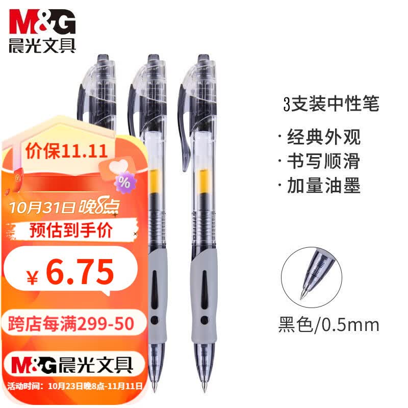 晨光 （M&G）文具按动中性笔GP1008子弹头0.5mm按压式商务办公签字笔水笔考试刷题走珠笔 按动-黑色0.5- 3支怎么样,好用不?