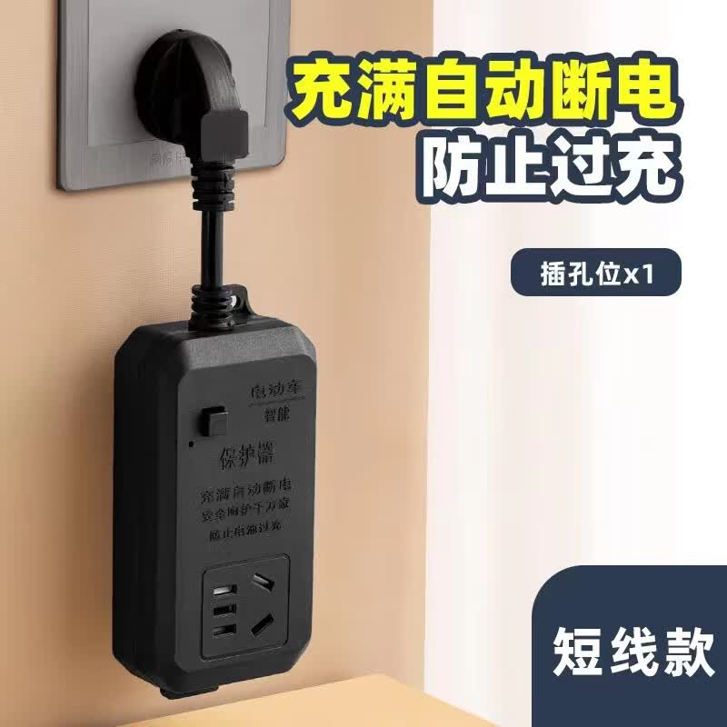 公牛王(bull run)电动车充电器自动断电插座防过冲保护器电瓶车充电