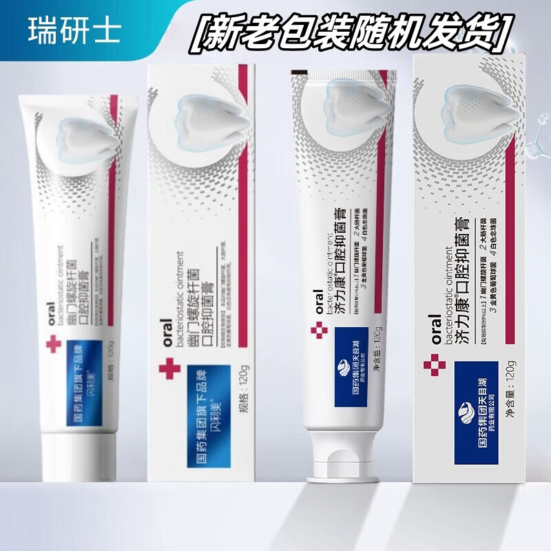 瑞研士幽门螺旋杆菌口腔抑菌膏抑制细菌清新口气维持口腔生态平洁牙齿膏 3支装【优惠装88%用户的选择】