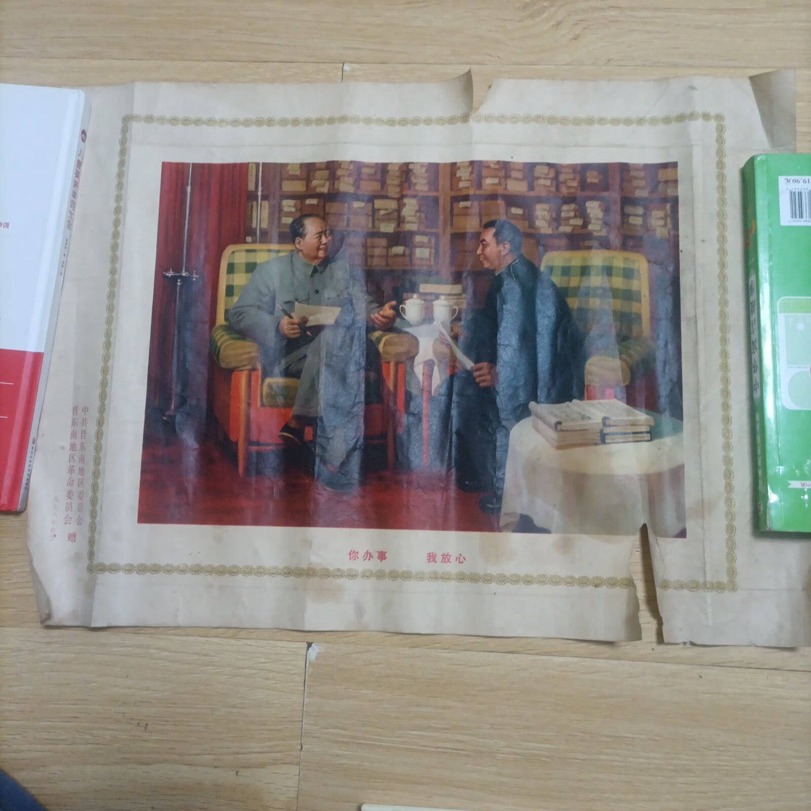 [二手9成新] 《你办事 我放心 》 4开宣传画