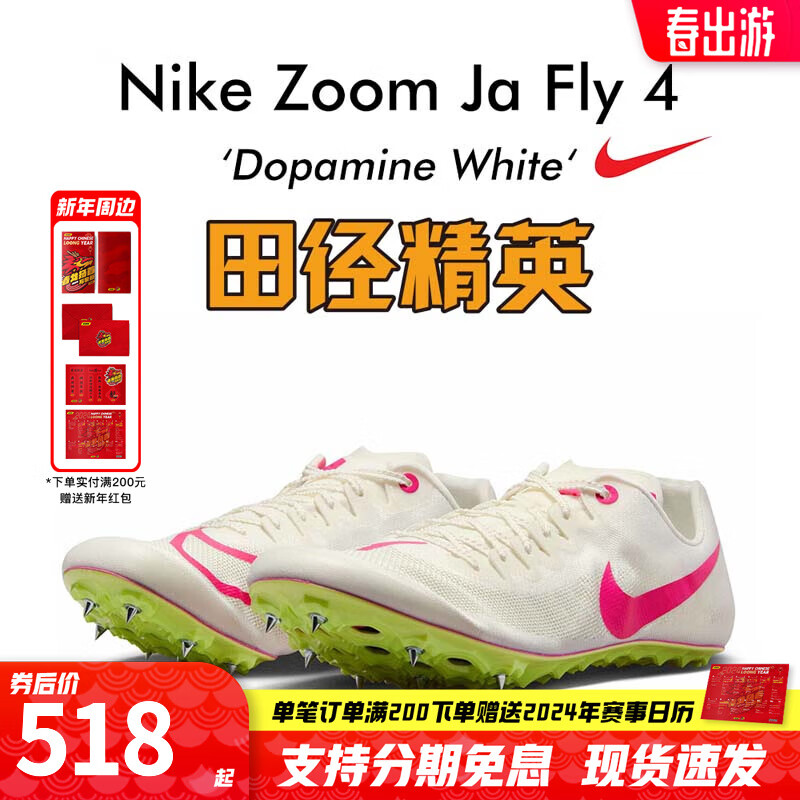 耐克田径精英新款 耐克Nike Zoom Ja Fly 4专业男女短跑钉鞋 DR2741-100/现货 43