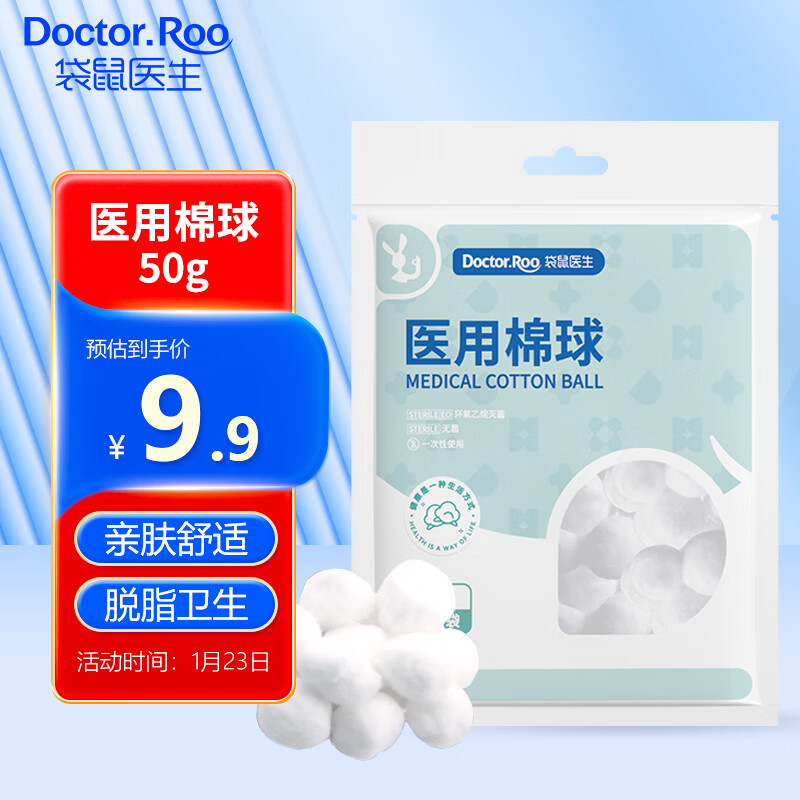 无菌脱脂卫生婴儿清洁消毒棉花球 50g(大颗粒约100球)diy自制碘伏酒精