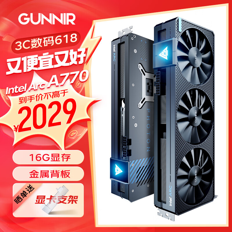 蓝戟（GUNNIR）Intel Arc A770 Photon 16G OC 2400MHz GDDR6超频版 电脑视频剪辑设计独立游戏显卡