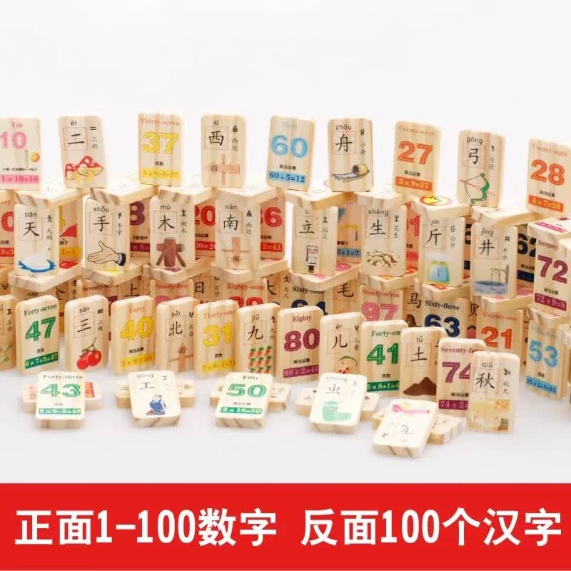 木丸子儿童木制多米诺骨牌100片双面汉字数字水果拼音认知积木质 100片双面数字汉字多米诺 1个装