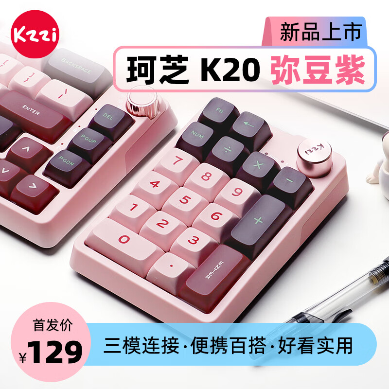 珂芝（KZZI）K20无线三模机械键盘19键带旋钮数字小键盘RGB灯光TOP结构PBT球帽全键热插拔弥豆紫相逢轴