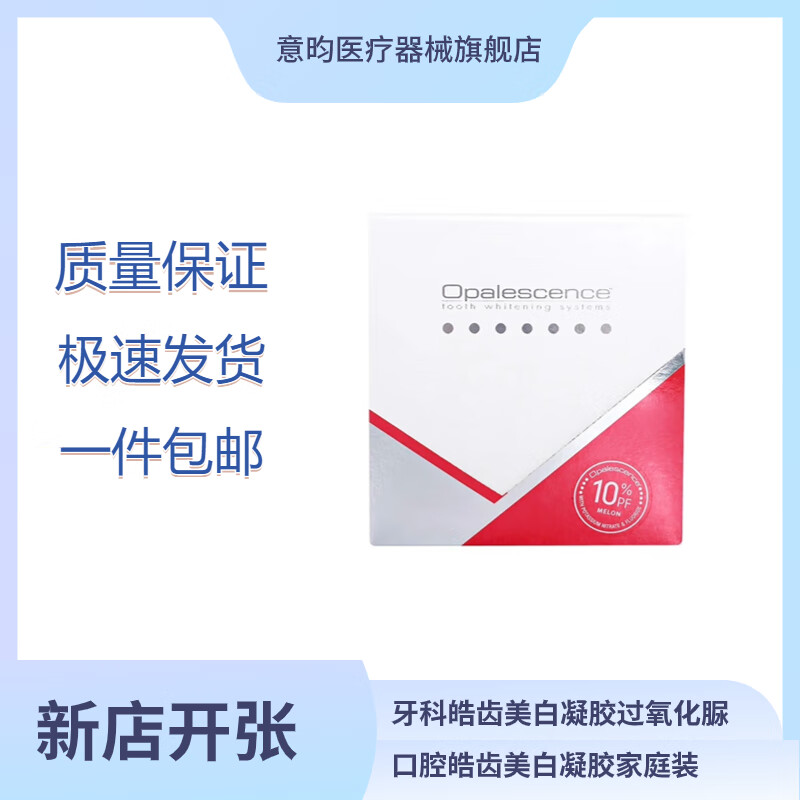 皓齿美白剂美白皓齿家庭套装美白凝胶皓齿诊室套装口腔居家美白随时