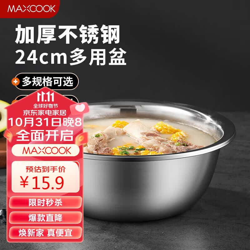 美厨（maxcook）不锈钢盆洗菜盆调料盆和面盆 加大加厚味斗24cm 和面MCWA-014属于什么档次？