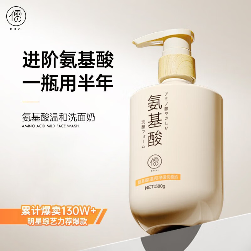 儒意（RUYI）氨基酸洗面奶男女士温和清洁控油保湿不紧绷敏感肌洁面乳 【驱螨净痘】氨基酸洗面奶