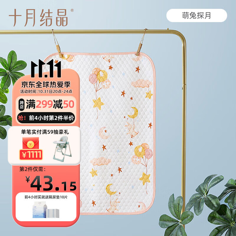 十月结晶婴儿抗菌隔尿垫透气可洗宝宝护理垫姨妈垫可洗床单 萌兔探月70*90高性价比高么？
