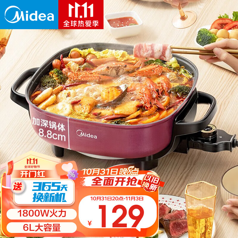 美的（Midea） 电火锅专用锅多用途锅电煮锅电热锅电炒锅小电锅MC-LHN30D 6L大容量可煎烤属于什么档次？