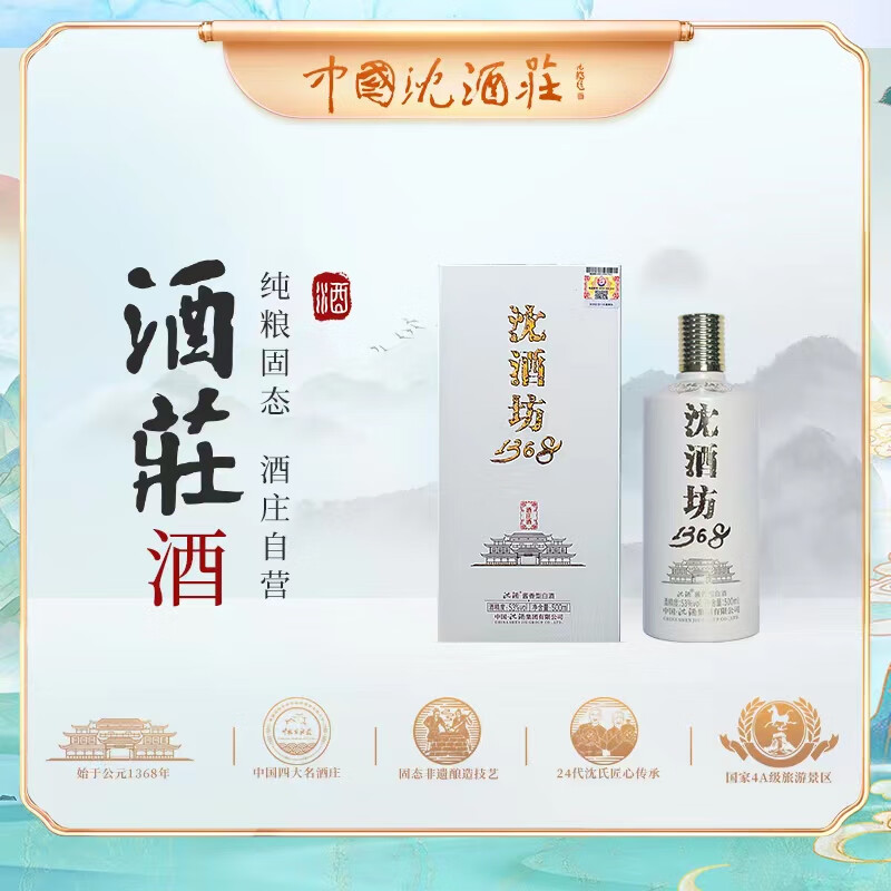 沈酒坊纯粮固态沈酒坊1368酒庄酒53度酱香型白酒送礼宴请礼盒装500ml