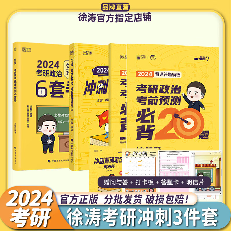 官方正版 2025考研政治 腿姐冲刺背诵手册+肖八肖四+徐涛冲刺背诵笔记+徐涛6套卷+徐涛小黄书20题+时政 形势与政策101思想政治理论 背诵3件套背诵笔记+预测6套卷+