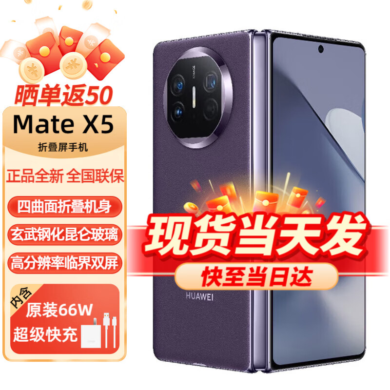 HUAWEI 华为 Mate X5 手机 12GB+512GB 幻影紫