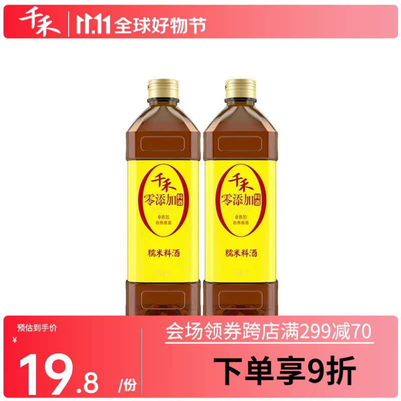 千禾料酒零添加去腥提鲜糯米料酒1L*2瓶怎么样,好用不?