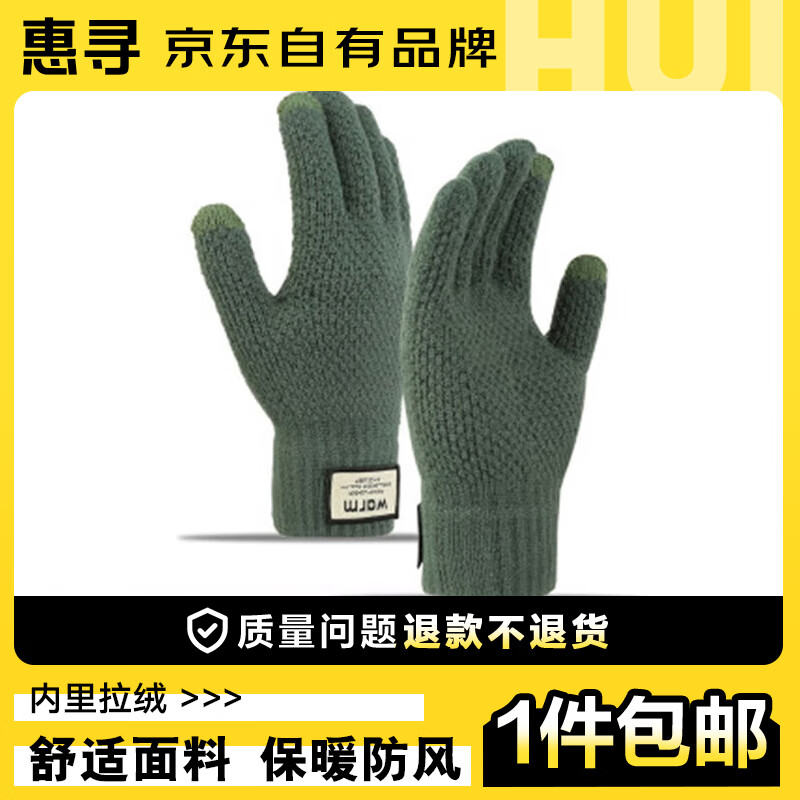 惠寻 京东自有品牌 手套女冬季可触屏保暖针织五指骑行手套 绿色