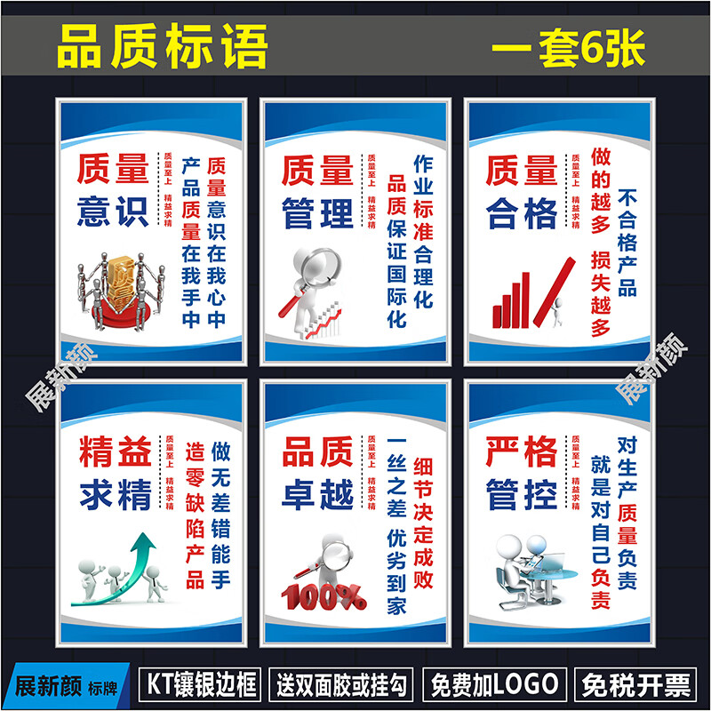 溪沫车间品质标语 公司企业文化宣传标语 产品质量海报挂图展板标识牌