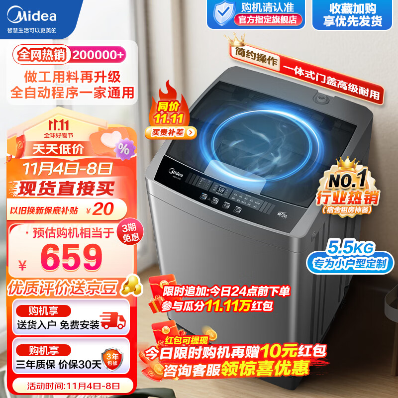 美的（Midea）洗衣机全自动小型波轮 迷你家用5.5公斤kg迷你省空间宿舍租房家用免清洗以旧换新【小波轮销冠】 性价比升级MB55V33E使用感如何?