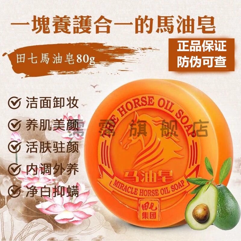 洗脸祛痘皂去黑头洁面沐浴洗发除螨皂深层清洁卸妆控油 田七马油皂1盒