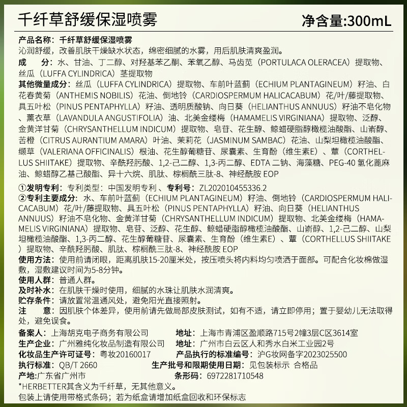 千纤草爽肤水喷雾补水保湿面部湿敷妆前舒缓控油亮肤化妆水男女 舒缓保湿喷雾300ml