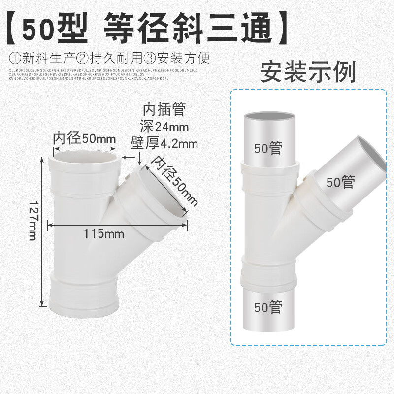 大漠山50/75/110pvc管斜三通雨水管45度等径异径三通排下水管一分二