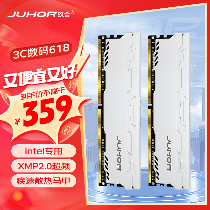 JUHOR玖合 32GB(16Gx2)套装 DDR4 3600 台式机内存条 星辰系列 intel专用条