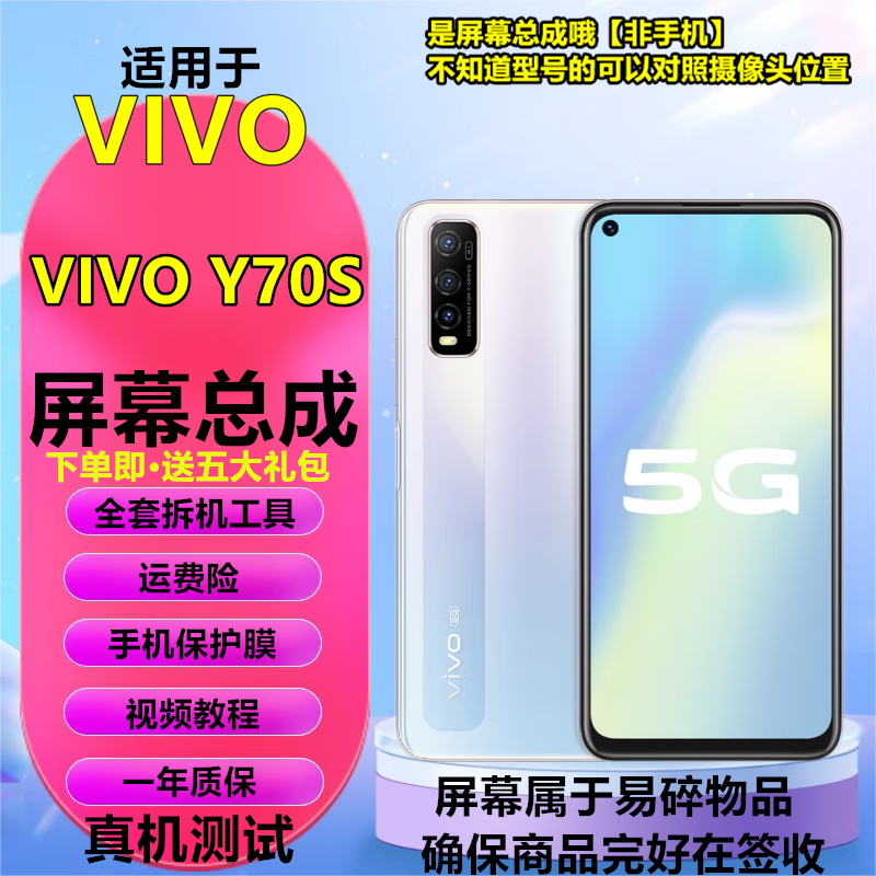 浩捷玛【纯原高清版】y70s y70t屏幕总成y72t y73s y73t触摸屏vivo
