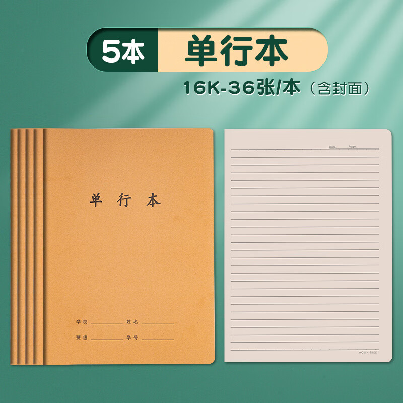 牛皮纸单行本初中生专用笔记本16k小学生作业本高中b5牛皮本子16开三