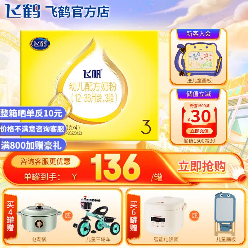 飞鹤飞帆呵护3段婴幼儿奶粉四联包1600g 【400g*4】