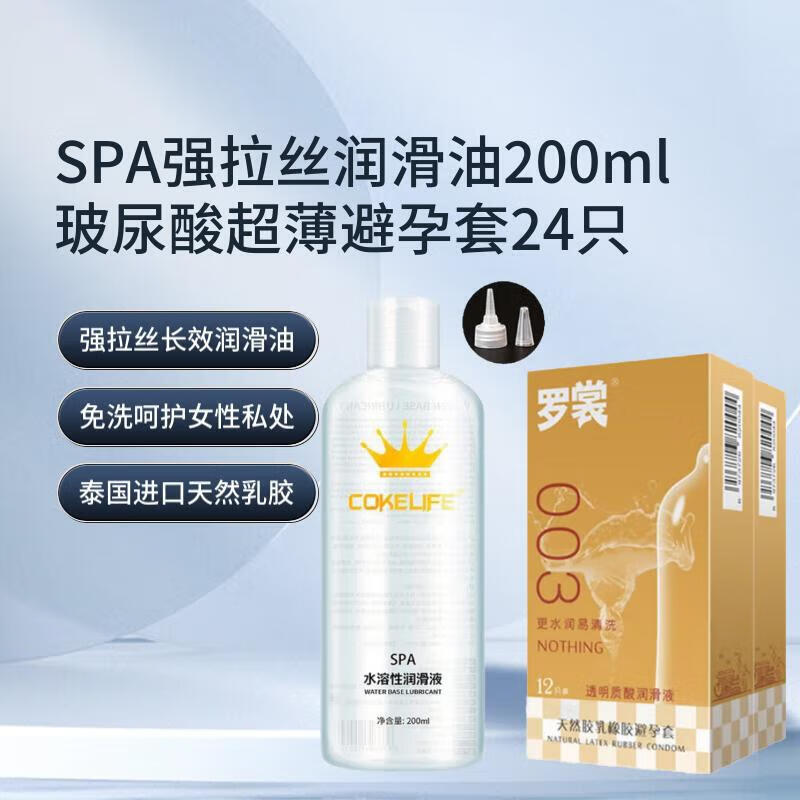 罗裳玻尿酸润滑超薄避孕套安全套套子强拉丝水溶性润滑免洗成人性用品 强拉丝200ml+尖嘴 【加24只】罗裳003