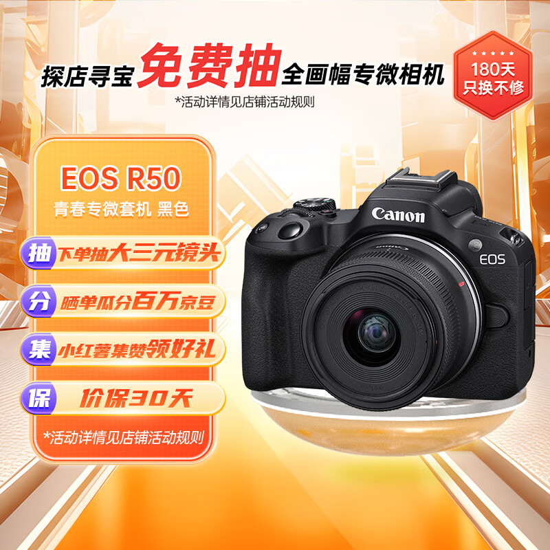 佳能（Canon）EOS R50 小型便携 搭载多种智能化自动拍摄功能 RF-S18-45镜头 微单数码套机 黑色