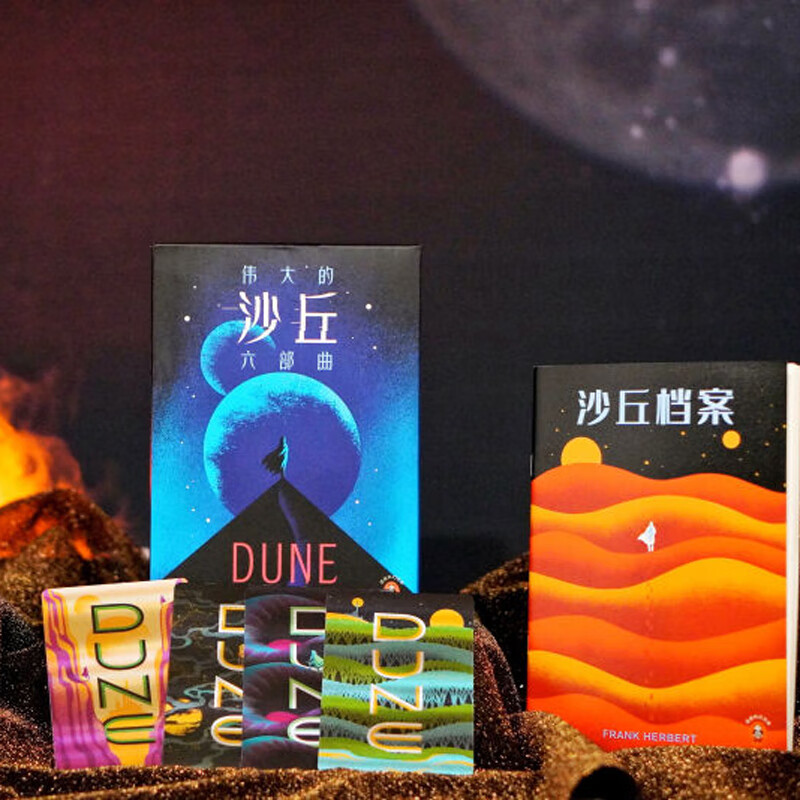 沙丘六部曲 电影纪念版全套6册【赠藏书票+镭射卡+档案】