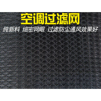 尼龙网过滤网黑色防尘网空气空调网罩过滤 黑色空调过滤网