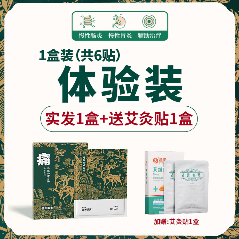 御田  新款医生胃贴远红外肠胃理疗贴胃痛胃肠肚脐专用贴店[jd大房