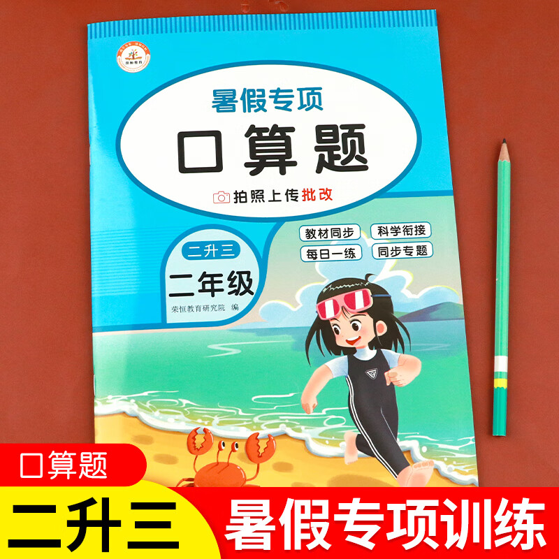 暑假衔接二升三口算题小学数学口算二年级下册口算题卡人教天天练三年级暑期衔接23年级暑假作业人教版每日一练计算练习册专项训练 二升三暑假专项口算题卡