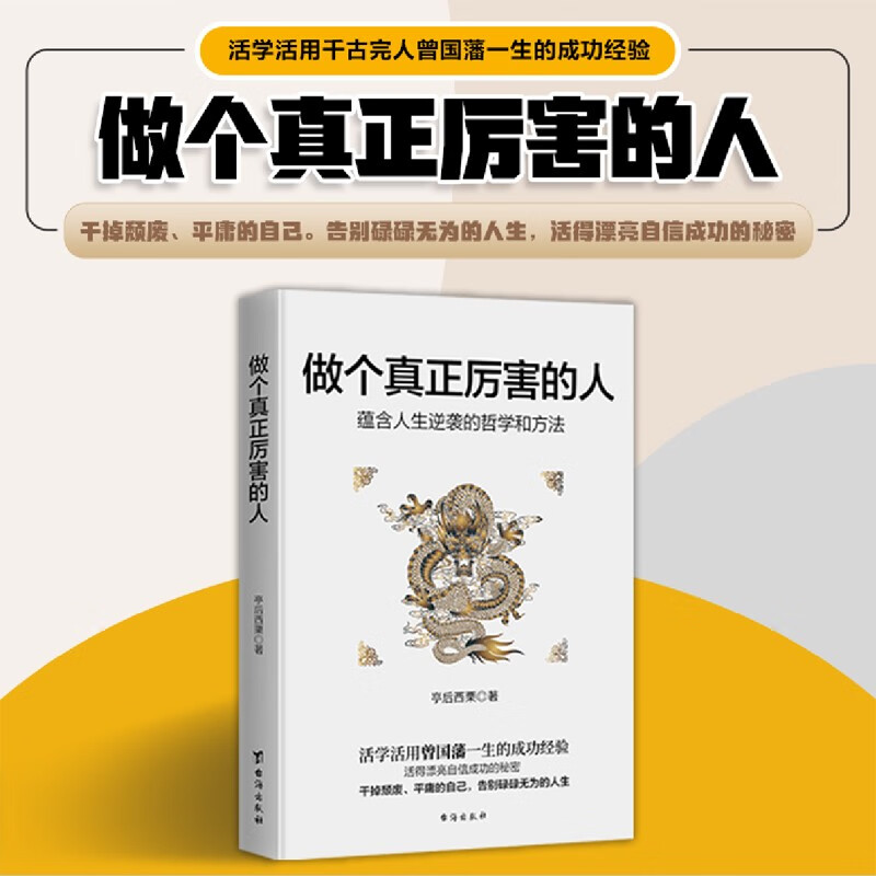 做个真正厉害的人详情图