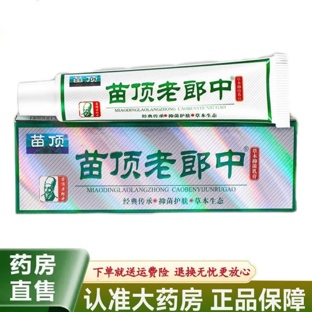 老郎中草本乳膏15g*装 2盒