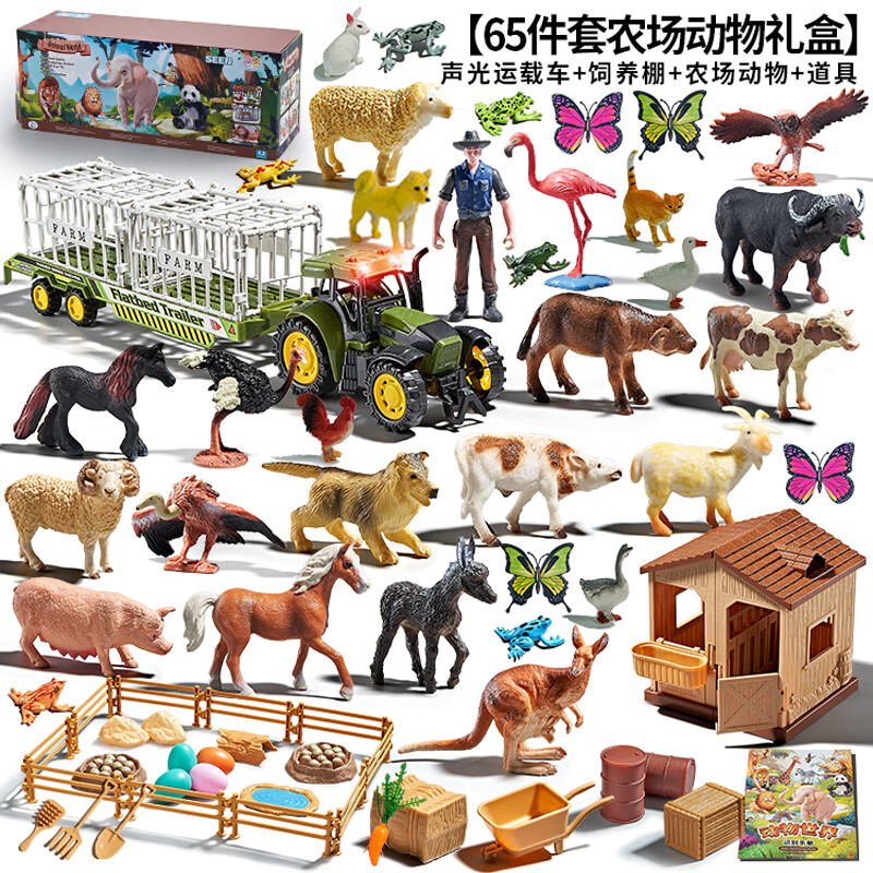 乐蓓富农场仿真动物模型儿童玩具套装动物园世界软胶65件套新年礼物