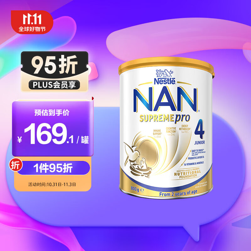 雀巢（Nestle）德国澳版超级能恩益生菌婴幼儿适度水解奶粉4段2岁以上 800g怎么看?