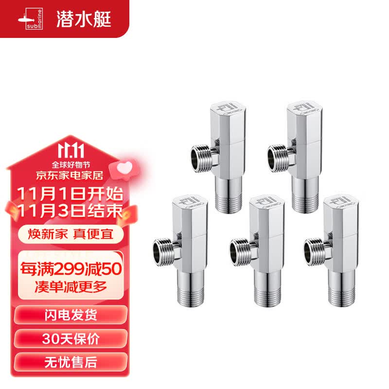 潜水艇（Submarine）F003-5 全铜加厚三角阀套装 冷热通用型止水阀 国标4分进出水口使用感如何?