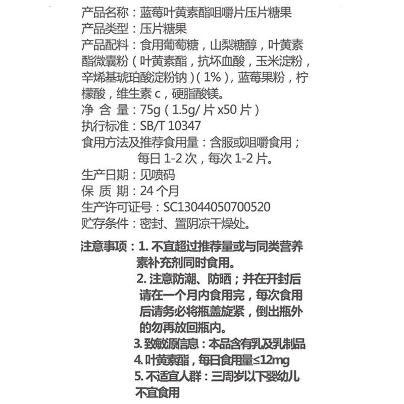 安黎元蓝莓叶黄素酯咀嚼片压片糖果叶黄素儿童呵护眼蓝莓味维生素疲劳 3盒【老顾客90%选择】