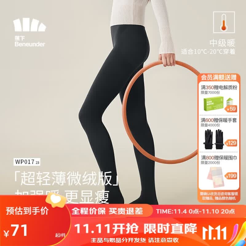 蕉下（beneunder）防风连裤袜打底裤弹力裤鲨鱼裤薄绒塑型运动瑜伽裤芭比裤袜漫暮黑 M使用感如何?
