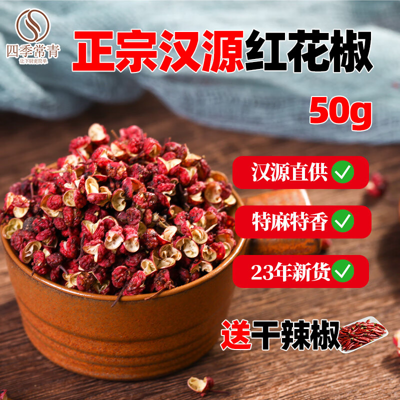 虾米花椒四川花椒粒汉源正宗大红袍干花椒颗粒特产青麻椒香红花椒特麻