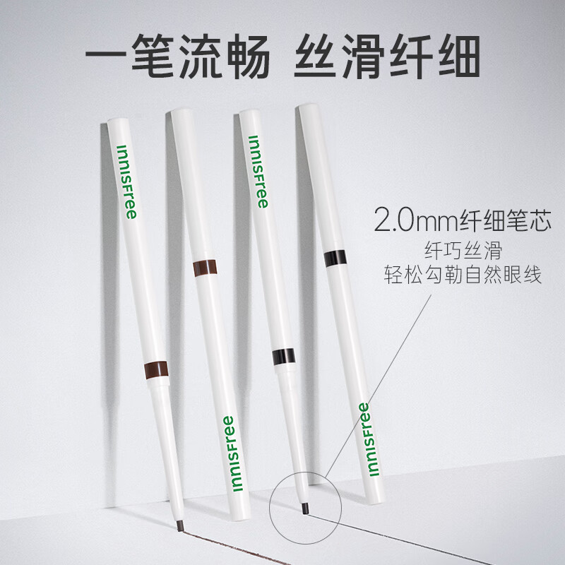 悦诗风吟（Innisfree）纤巧精细持久眼线笔自然流畅速干防水防汗不易晕染新手易控