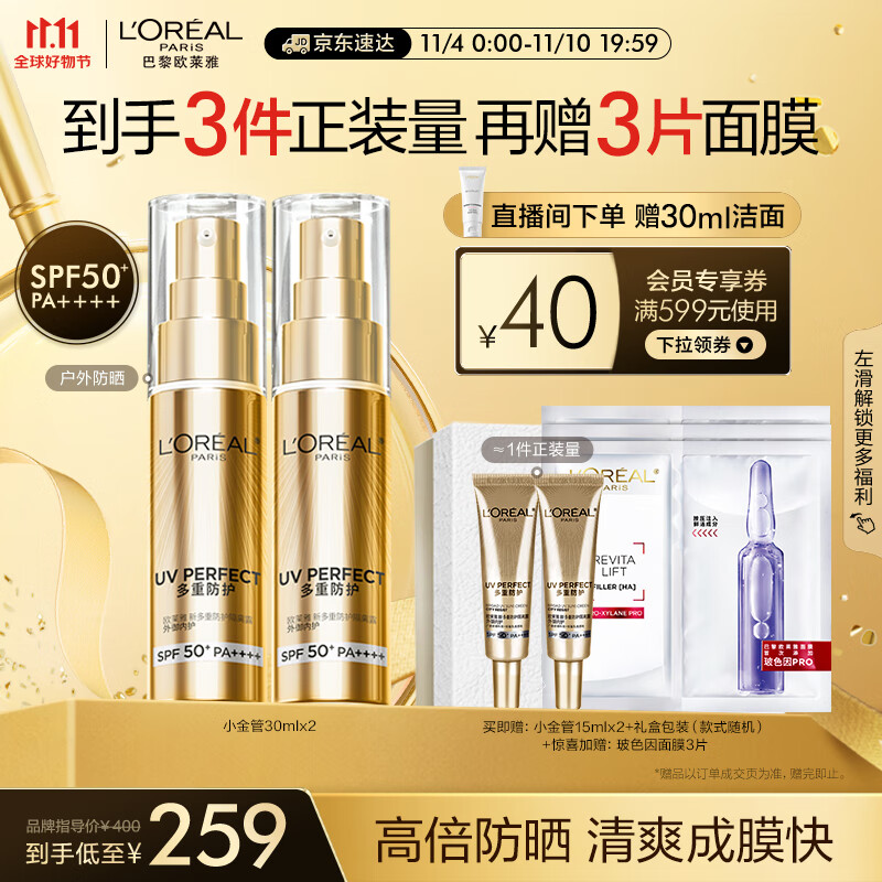 欧莱雅小金管防晒霜30ml 双支装大容量 外御内护 出游防晒隔离礼物男女属于什么档次？