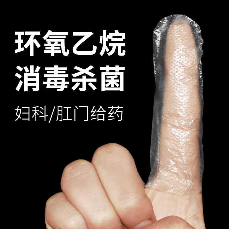 一次性指套上药卫生pe妇科给药手指套无菌私处放塞药 30袋约300个