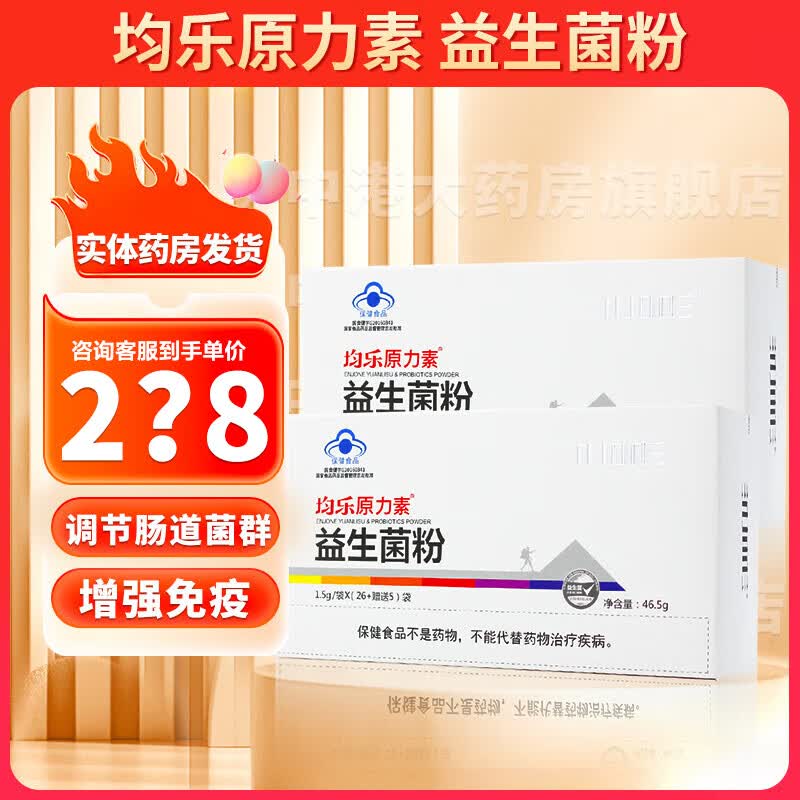 均乐原力素 益生菌粉1.5g*31袋调节肠道菌群增加免疫力 1盒